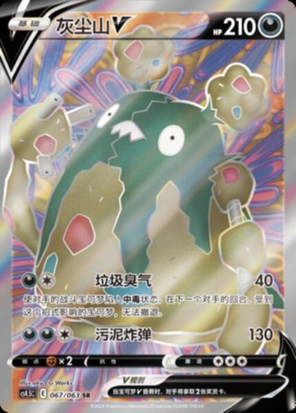 CS45 #067 Garbodor V SR - buy in Singapore | Cardian