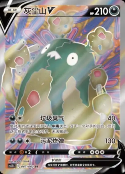 CS45 #067 Garbodor V SR - buy in Singapore | Cardian
