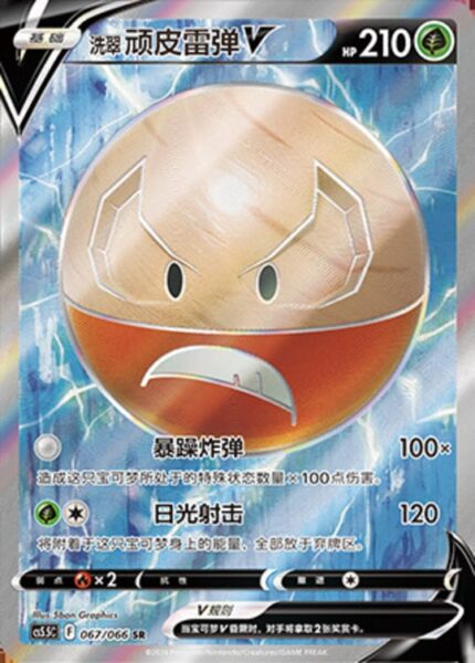 CS55 #067 Hisuian Voltorb V SR - buy in Singapore | Cardian