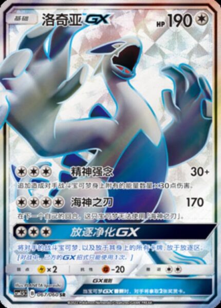 CSM15 #067 Lugia GX SR - buy in Singapore | Cardian