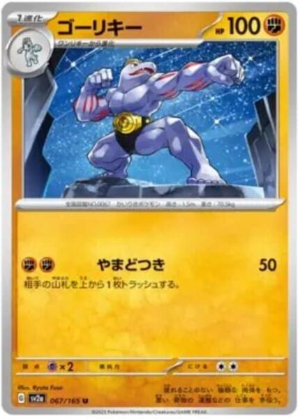 SV2a #067 Machoke MB - buy in Singapore | Cardian