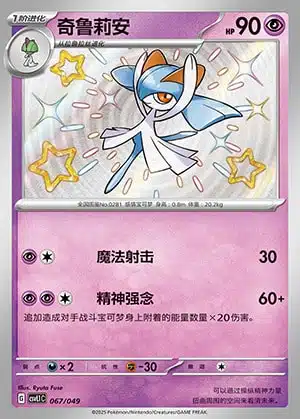067-43.jpg CSVL1 #067 Kirlia S - buy in Singapore | Cardian