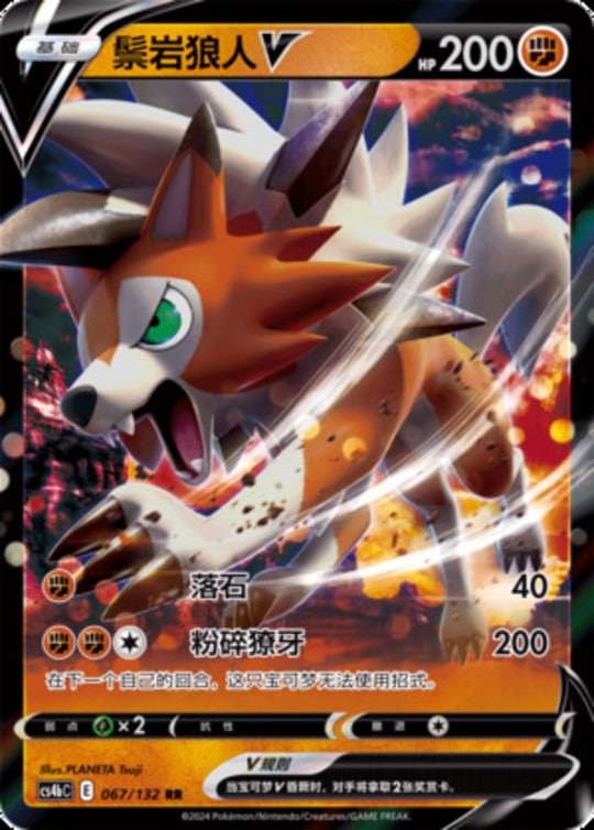 CS4b #067 Lycanroc V RR - buy in Singapore | Cardian