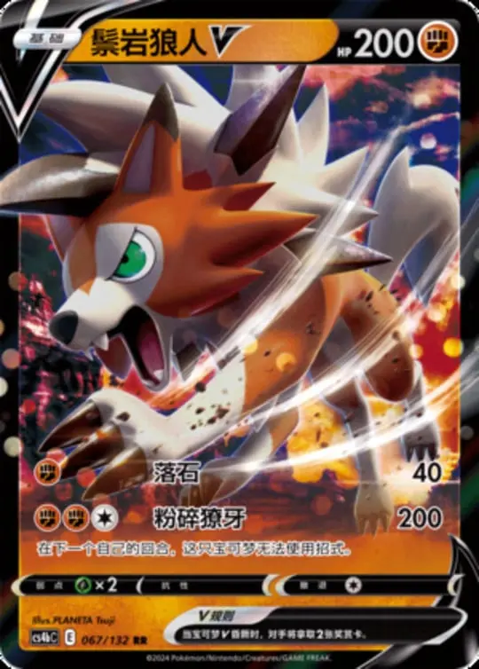 CS4b #067 Lycanroc V RR - buy in Singapore | Cardian