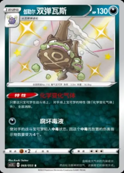 CS15 #068 Galarian Weezing S - buy in Singapore | Cardian