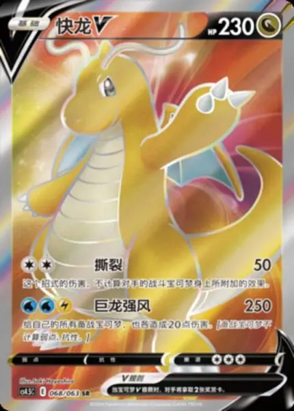CS45 #068 Dragonite V SR - buy in Singapore | Cardian