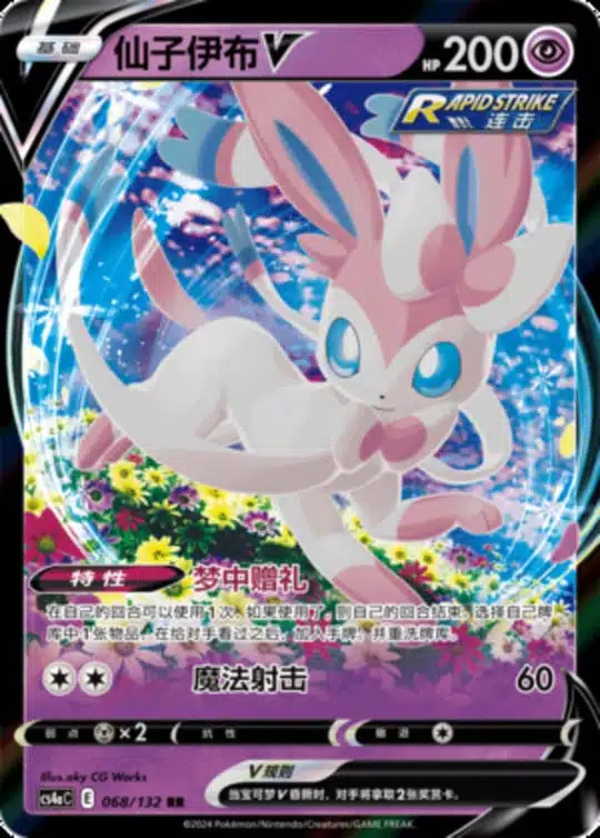 CS4a #068 Sylveon V RR - buy in Singapore | Cardian