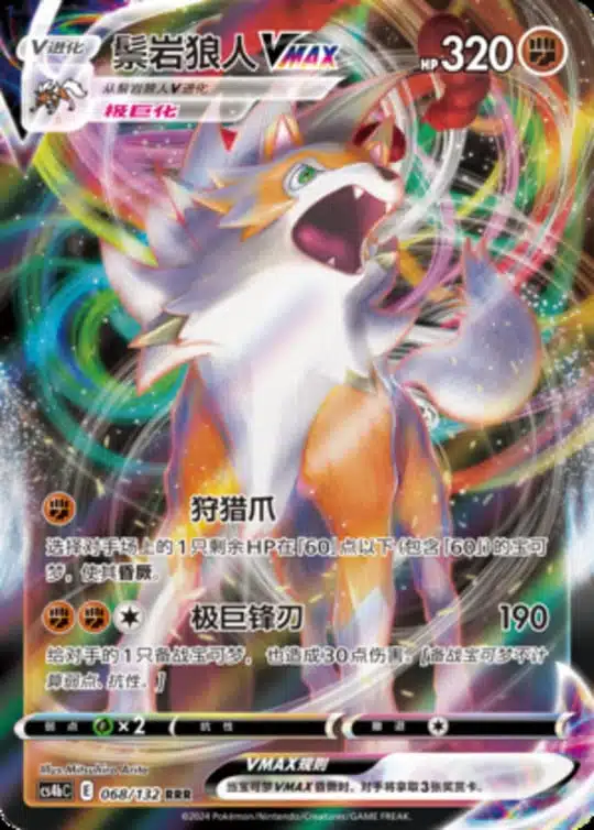 CS4b #068 Lycanroc VMAX RRR - buy in Singapore | Cardian