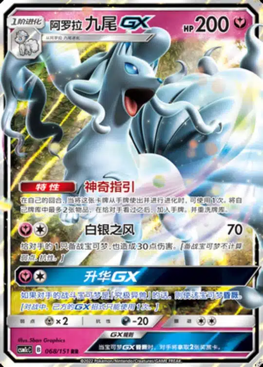CSM1c #068 Alolan Ninetales GX RR - buy in Singapore | Cardian