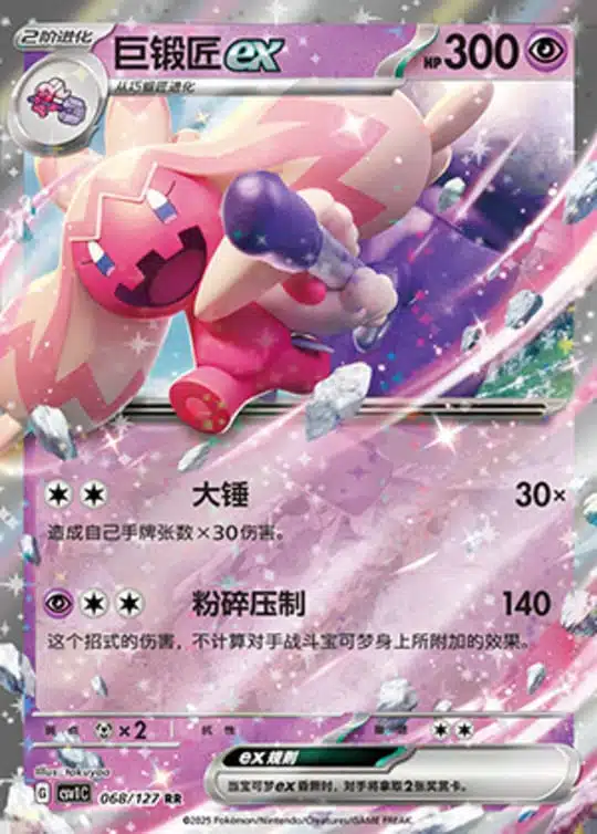 CSV1 #068 Tinkaton ex RR - buy in Singapore | Cardian