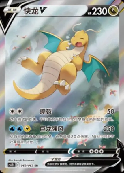 CS45 #069 Dragonite V SR - buy in Singapore | Cardian