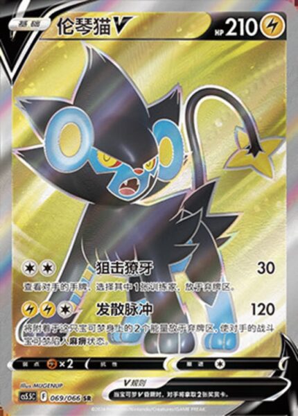 CS55 #069 Luxray V SR - buy in Singapore | Cardian