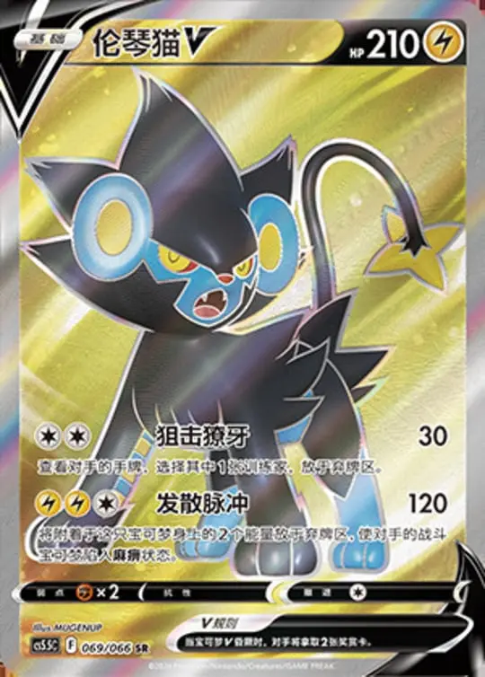 CS55 #069 Luxray V SR - buy in Singapore | Cardian