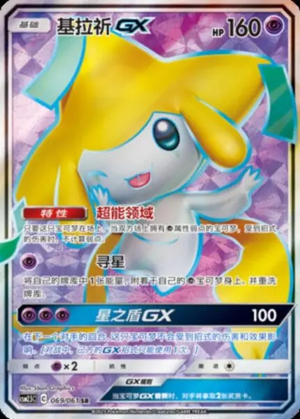 CSM25 #069 Jirachi GX SR - buy in Singapore | Cardian