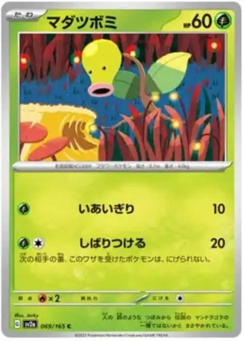 SV2a #069 Bellsprout MB - buy in Singapore | Cardian
