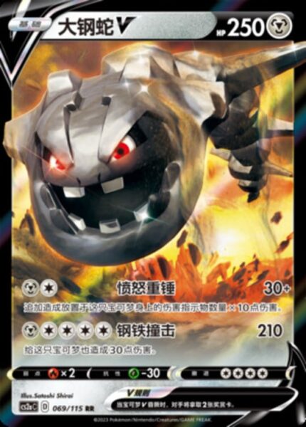 CS2a #069 Steelix V RR - buy in Singapore | Cardian