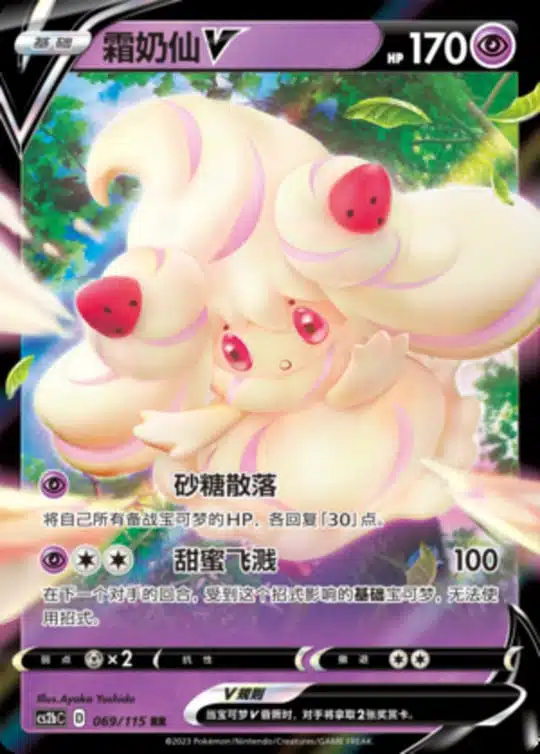 CS2b #069 Alcremie V RR - buy in Singapore | Cardian