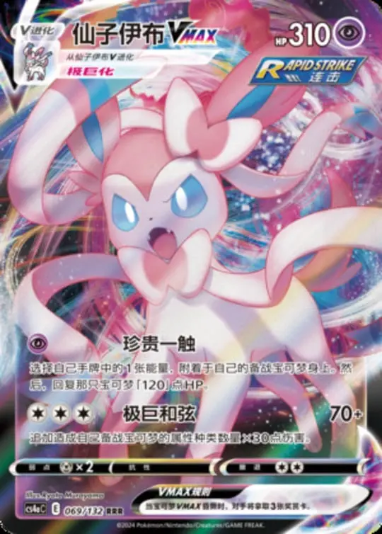 CS4a #069 Sylveon VMAX RRR - buy in Singapore | Cardian
