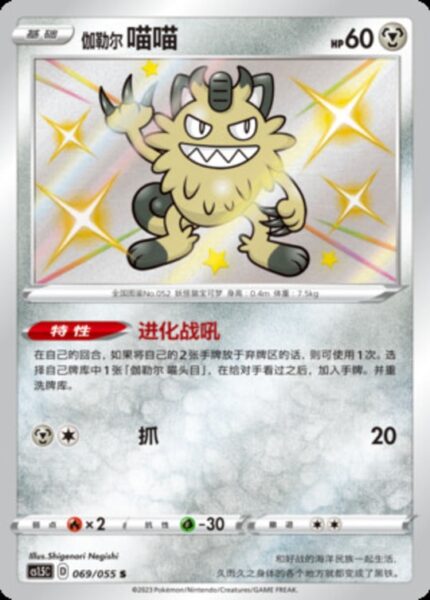 CS15 #069 Galarian Meowth S - buy in Singapore | Cardian