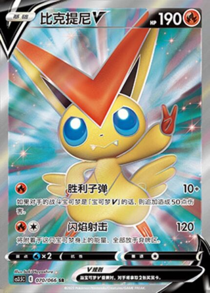 CS35 #070 Victini V SR - buy in Singapore | Cardian