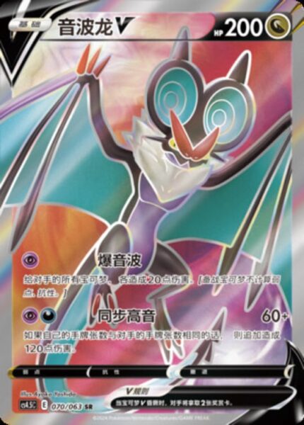 CS45 #070 Noivern V SR - buy in Singapore | Cardian