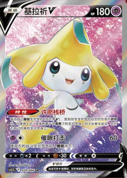 CS55 #070 Jirachi V SR - buy in Singapore | Cardian