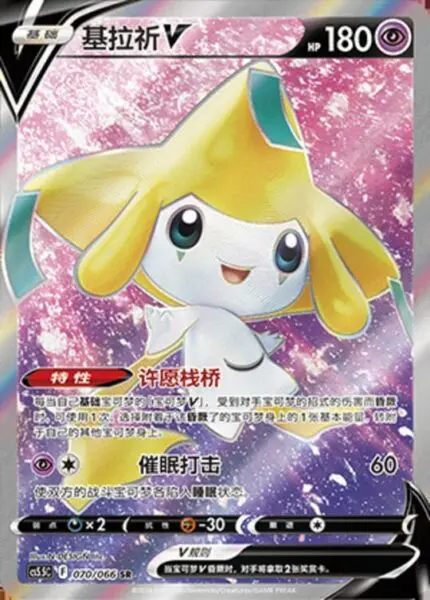 CS55 #070 Jirachi V SR - buy in Singapore | Cardian