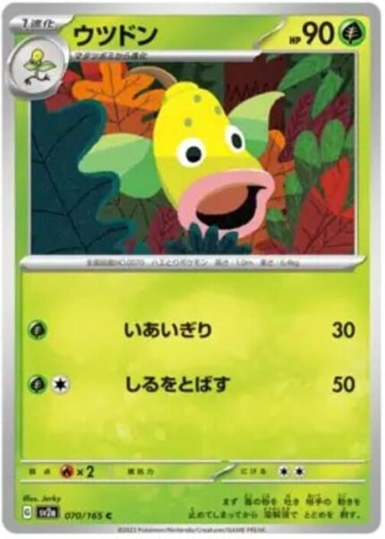 SV2a #070 Weepinbell MB - buy in Singapore | Cardian