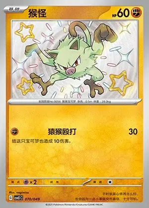 070-49.jpg CSVL1 #070 Mankey S - buy in Singapore | Cardian