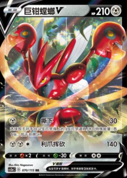 CS2a #070 Scizor V RR - buy in Singapore | Cardian