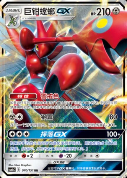 CSM1a #070 Scizor GX RR - buy in Singapore | Cardian