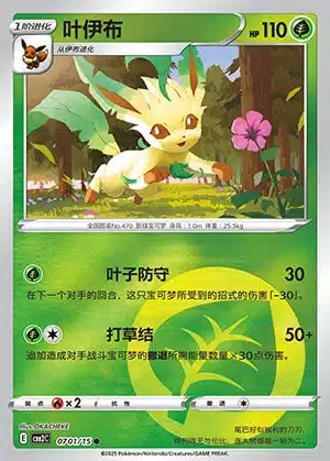 CBB2 #0701 Leafeon NR - buy in Singapore | Cardian