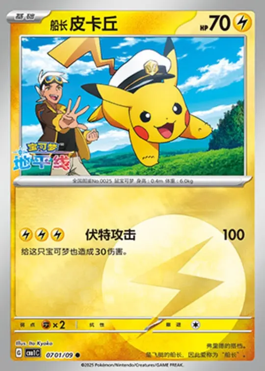 CBB1 #0701 Captain Pikachu NR - buy in Singapore | Cardian