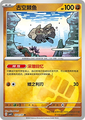 CBB4 #0701 Relicanth NR - buy in Singapore | Cardian