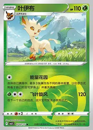 CBB2 #0702 Leafeon NR - buy in Singapore | Cardian
