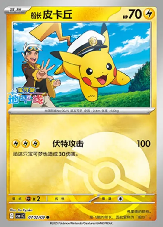 CBB1 #0702 Captain Pikachu NR - buy in Singapore | Cardian