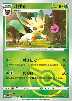 CBB2 #0703 Leafeon NR - buy in Singapore | Cardian