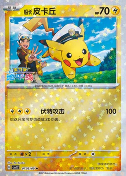 CBB1 #0703 Captain Pikachu NR - buy in Singapore | Cardian