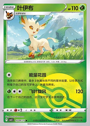 CBB2 #0704 Leafeon NR - buy in Singapore | Cardian