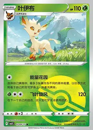 CBB2 #0704 Leafeon NR - buy in Singapore | Cardian