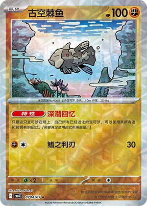 CBB4 #0704 Relicanth NR - buy in Singapore | Cardian