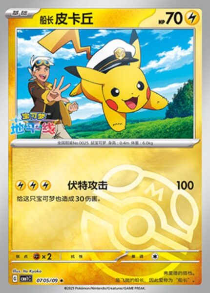 CBB1 #0705 Captain Pikachu NR - buy in Singapore | Cardian