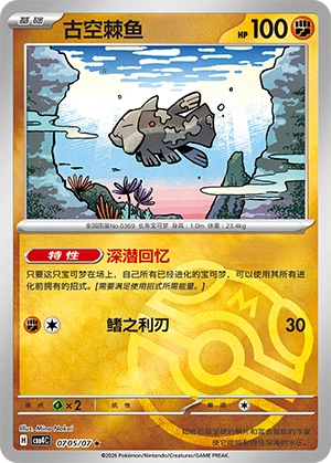 CBB4 #0705 Relicanth NR - buy in Singapore | Cardian