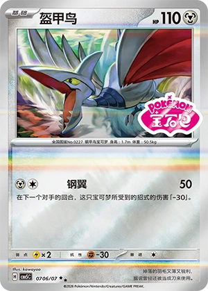 0706 CBB5 #0706 Skarmory SS - buy in Singapore | Cardian