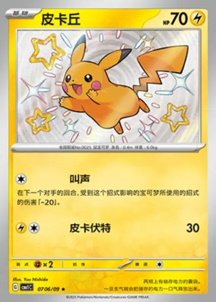 CBB1 #0706 Pikachu(S) S - buy in Singapore | Cardian