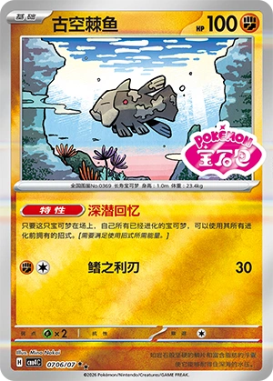 CBB4 #0706 Relicanth SS - buy in Singapore | Cardian
