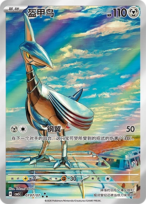 0707 CBB5 #0707 Skarmory AR - buy in Singapore | Cardian