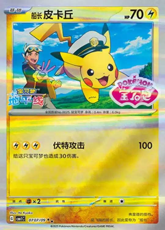 CBB1 #0707 Captain Pikachu SS - buy in Singapore | Cardian