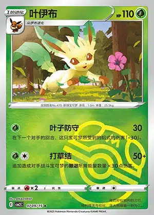 CBB2 #0709 Leafeon NR - buy in Singapore | Cardian