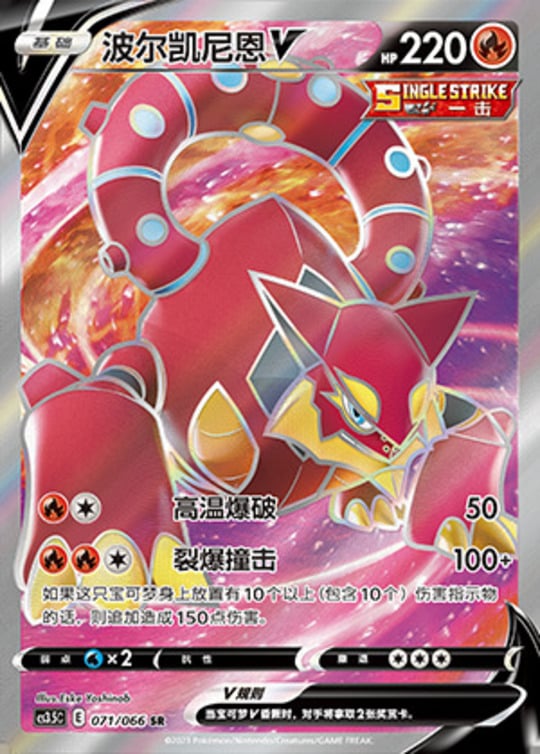CS35 #071 Volcanion V SR - buy in Singapore | Cardian